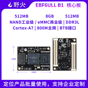 ARM 野火i.MX6ULL BTB接口核心板 Linux核心板800M主頻IMX6ULL