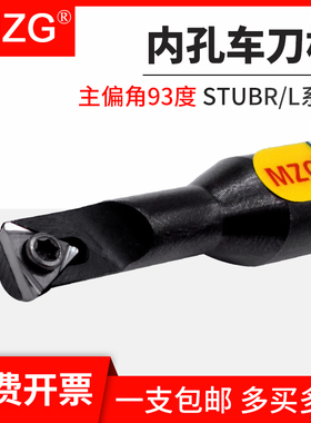 MZG数控车床镗孔刀杆93度内孔车刀杆C08K/S0806J/S1207K-STUBR06