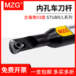 S1207K STUBR06 S0806J MZG数控车床镗孔刀杆93度内孔车刀杆C08K