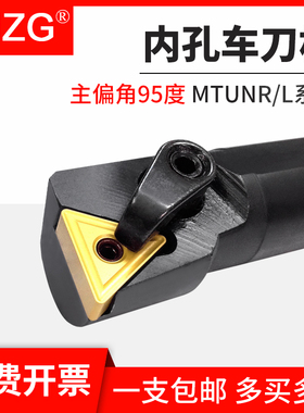 MZG数控车床刀具95度内孔车刀杆S16Q/S20R/S25S-MTUNR16/MTUNL16