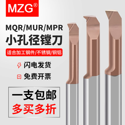 MZG数控钨钢小孔径镗刀MQR/MUR/MPR内孔小径镗孔刀合金微型车刀