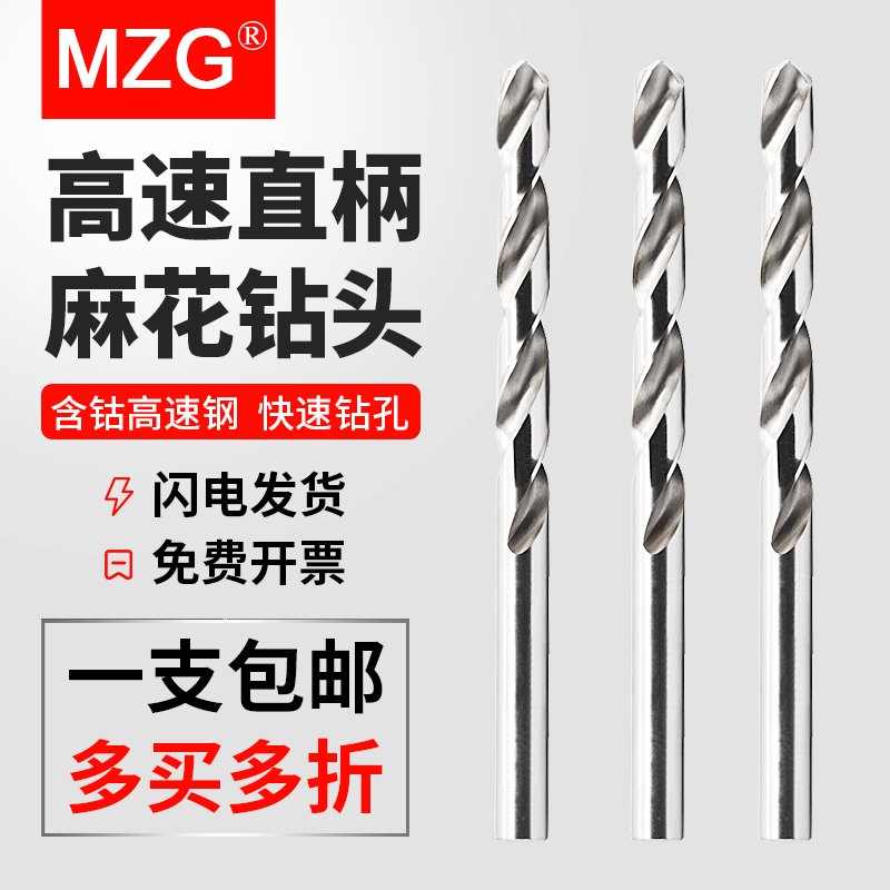MZG含钴高速钢直柄麻花钻数控