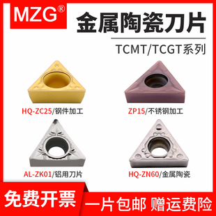 MZG镗孔刀片TCMT110204精密研磨陶瓷刀片数控车床硬质合金车刀片