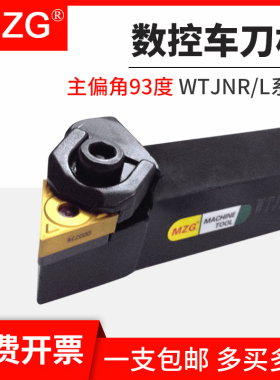 MZG数控车床93度外圆车刀杆WTJNR/WTJNL1616H16/2020K16/2525M16