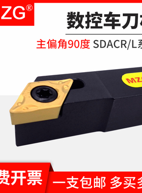MZG数控车床90度外圆车刀杆SDACR/SDACL1010H07/1212H11/1616K11