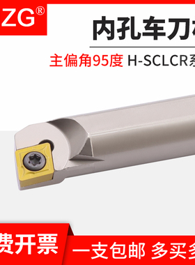 MZG数控95度镗孔内孔车刀杆抗震防震高速钢菱形小孔镗刀SCLCR09