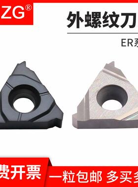 MZG数控外螺纹刀片16ER/22ER挑丝刀粒车床钢件不锈钢刀粒螺丝刀头
