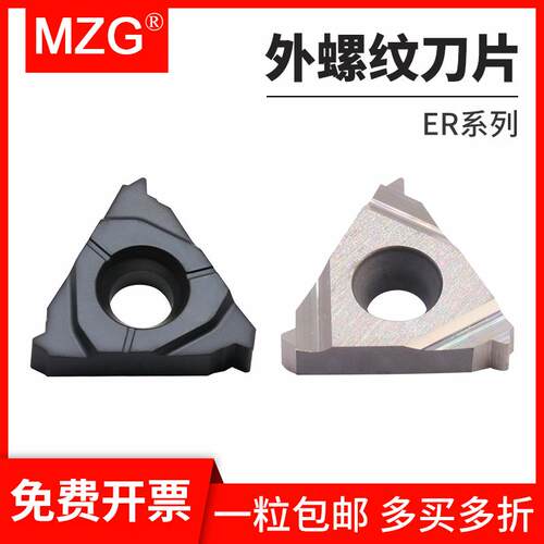 MZG外螺纹刀片16er/22er