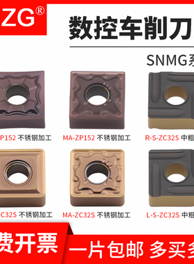 MZG数控刨槽机刀片SNMG120404/08/12不锈钢翘角开槽正方形车刀粒