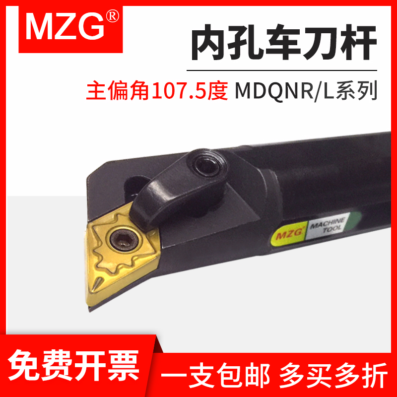 MZG数控车床107.5度内孔车刀杆镗孔刀S25S/S32T-MDQNR15/MDQNL15