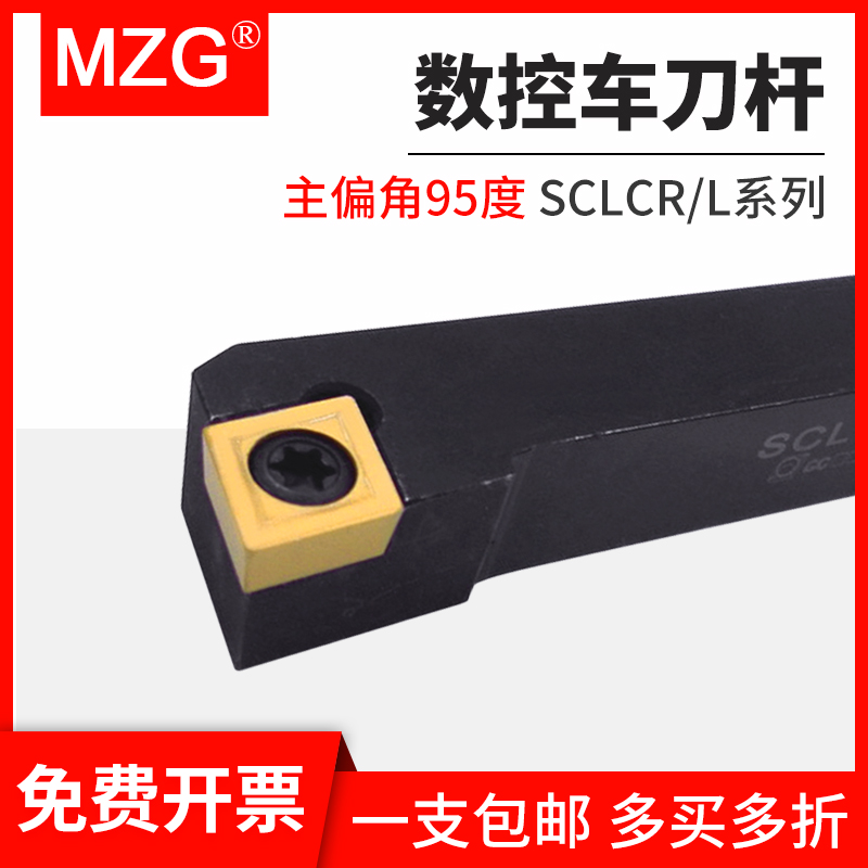 MZG螺钉式95度端面外圆车刀杆SCLCR/L 1010H06/1616H09/2020K12