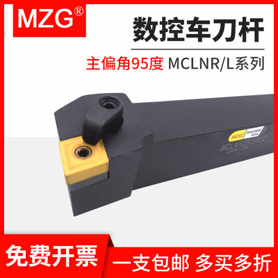 MZG车床MCLNR外圆车刀杆CNMG刀片