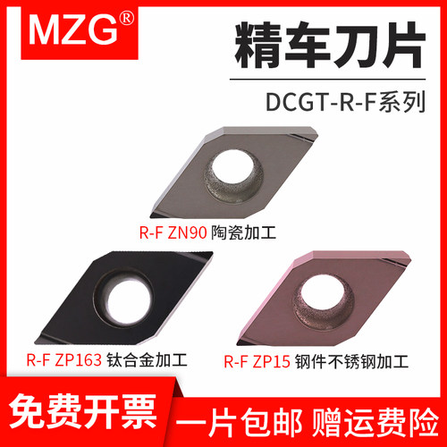 MZG合金刀粒DCGT070201/11T302R-F走心机R0.2超微小切削精车刀片