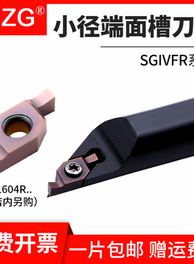 MZG小径端面内孔切槽刀SGIVFR16Q16圆弧浅槽加工刀杆VC1604R刀片