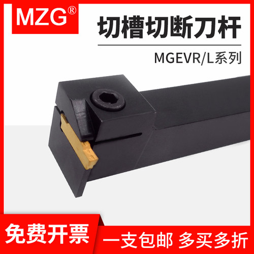 MZG切断车刀MGEVR切槽割刀