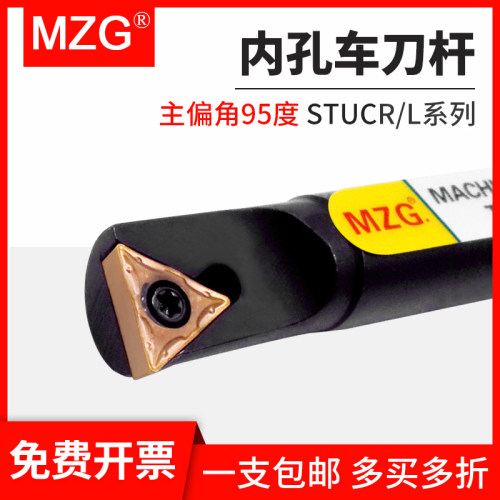 MZG镗孔刀杆STUCR/L孔车刀