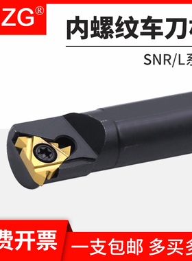 MZG数控内螺纹车刀杆内孔牙刀SNR00/08K08/10K11/12M/16Q/20R/25S