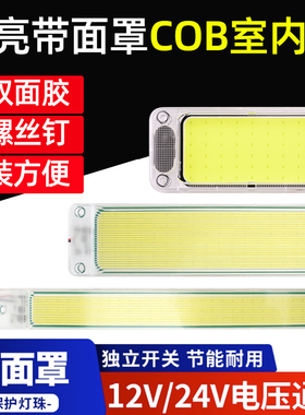 汽车厢货车驾驶室内led阅读照明灯大全厢式货箱灯超亮12V24伏通用