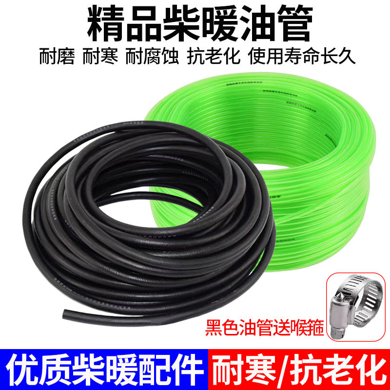 优质柴暖油管滤芯驻车加热器配件燃油输油管橡胶连接管连接头开关,汽车零部件/养护/美容/维保,燃油箱油管,淘宝优惠券,粉丝福利购,淘宝优惠卷