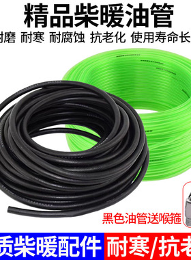 优质柴暖油管滤芯驻车加热器配件燃油输油管橡胶连接管连接头开关