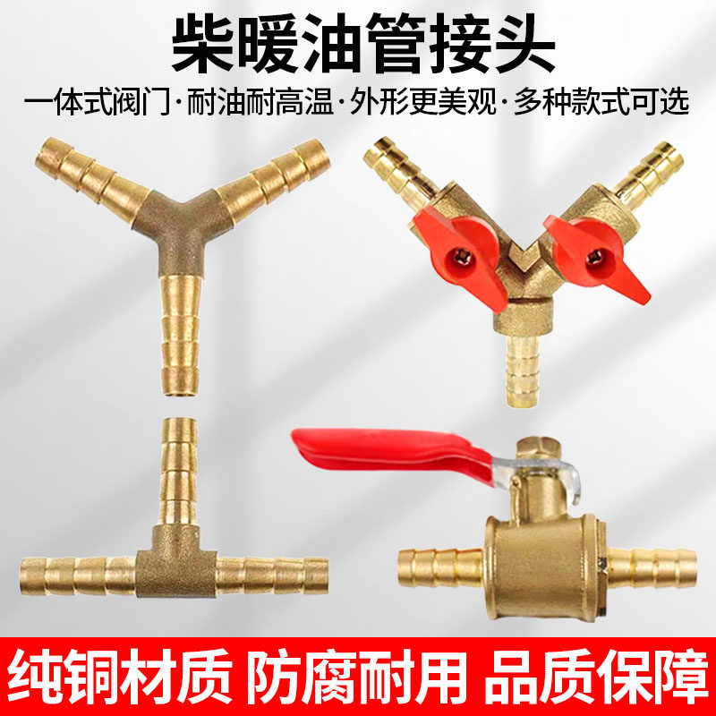 驻车柴暖油管接头开关带阀门三通直通带油箱球阀门一分二油管接头