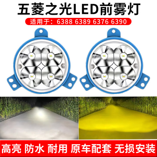 五菱之光超亮雾灯总成