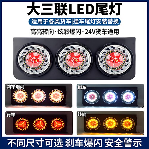 24V挂车LED三联爆闪尾灯总成