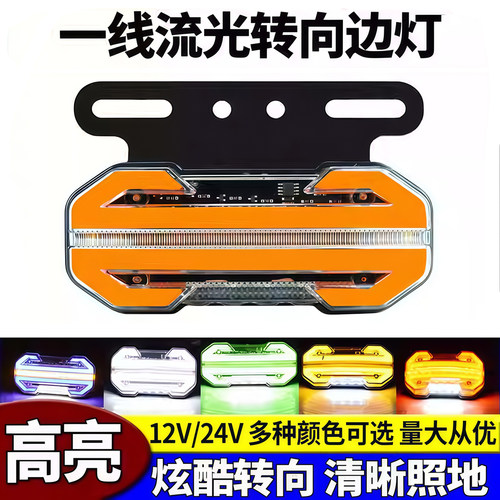 新款大货车流水照地边灯