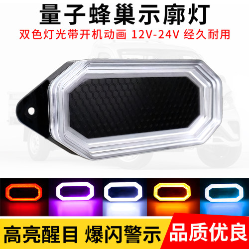 货车卡车LED爆闪示廓灯12V/24V