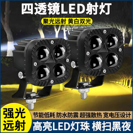 汽车大货车中网激光炮强光超亮LED射灯黄白光电动摩托车激光炮改