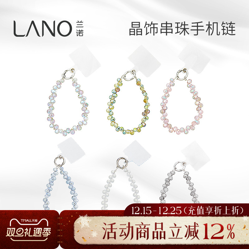 兰诺水晶手机挂链女式