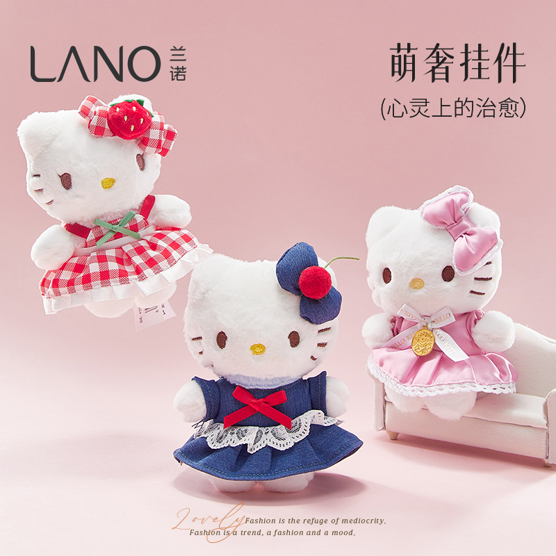 兰诺hellokitty正版挂件卡通公仔玩偶2025新款汽车钥匙扣书包挂件