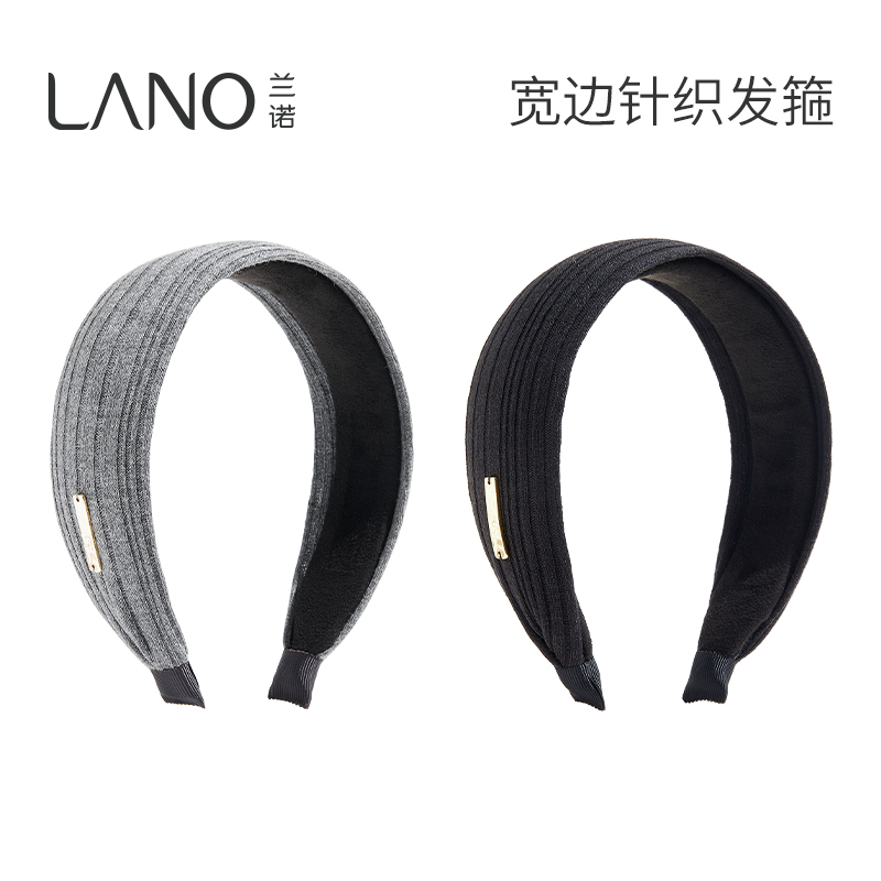 兰诺针织宽边发箍高颅顶