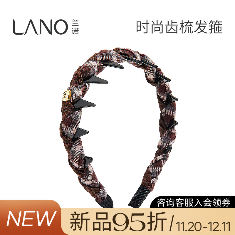 兰诺格纹洗脸发箍头饰女款带齿
