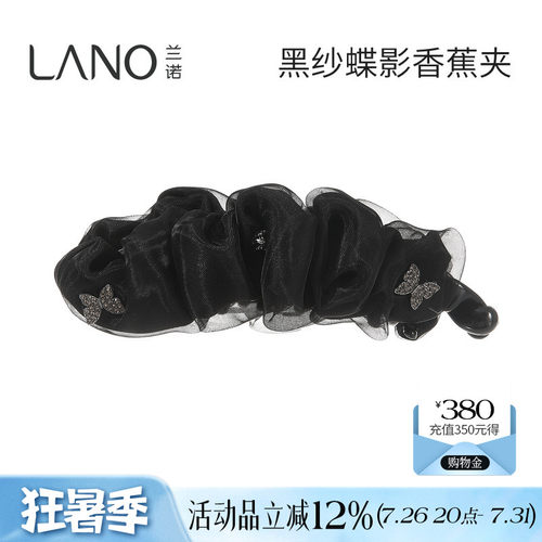 兰诺网纱蝴蝶香蕉夹女