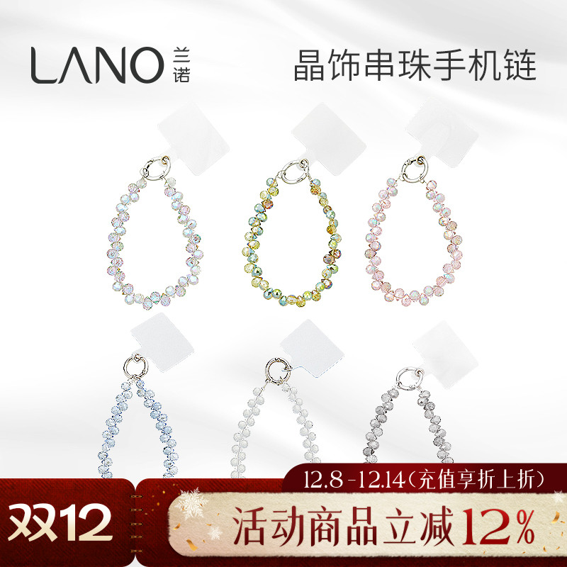 兰诺水晶手机挂链女式