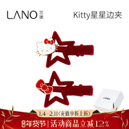 兰诺HelloKitty正版授权红色丝绒星星新年发夹女2026新款高端对夹