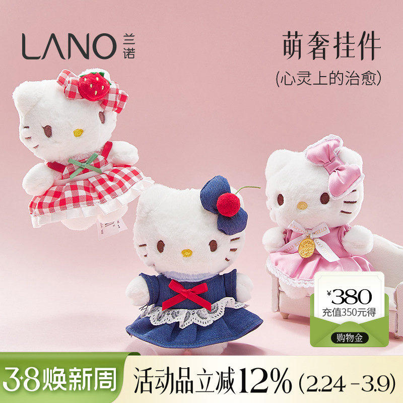 兰诺hellokitty正版挂件卡通公仔玩偶2026新款汽车钥匙扣书包挂件