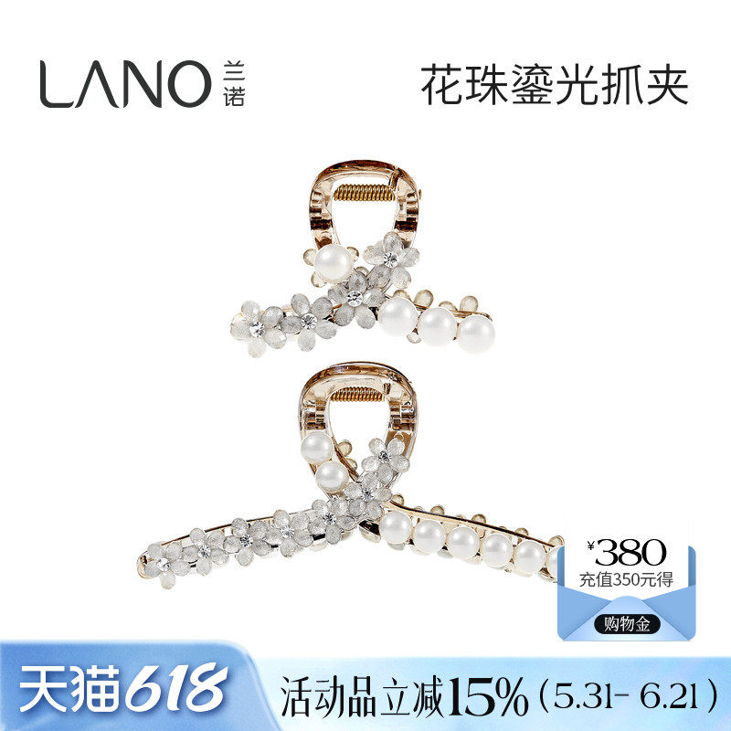 兰诺花朵珍珠头发抓夹女高级感2026新款大号发量大发量少鲨鱼发夹