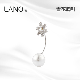 别针高级感配饰 兰诺雪花可拆卸珍珠胸针女领口防走光高端精致时尚