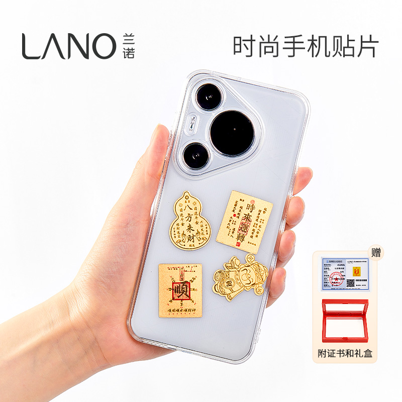 兰诺财库黄金手机贴纸999足金
