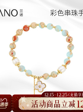 兰诺四叶草串珠手链女