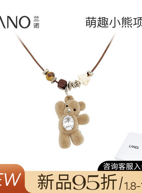 兰诺毛绒小熊吊坠皮绳毛衣链女