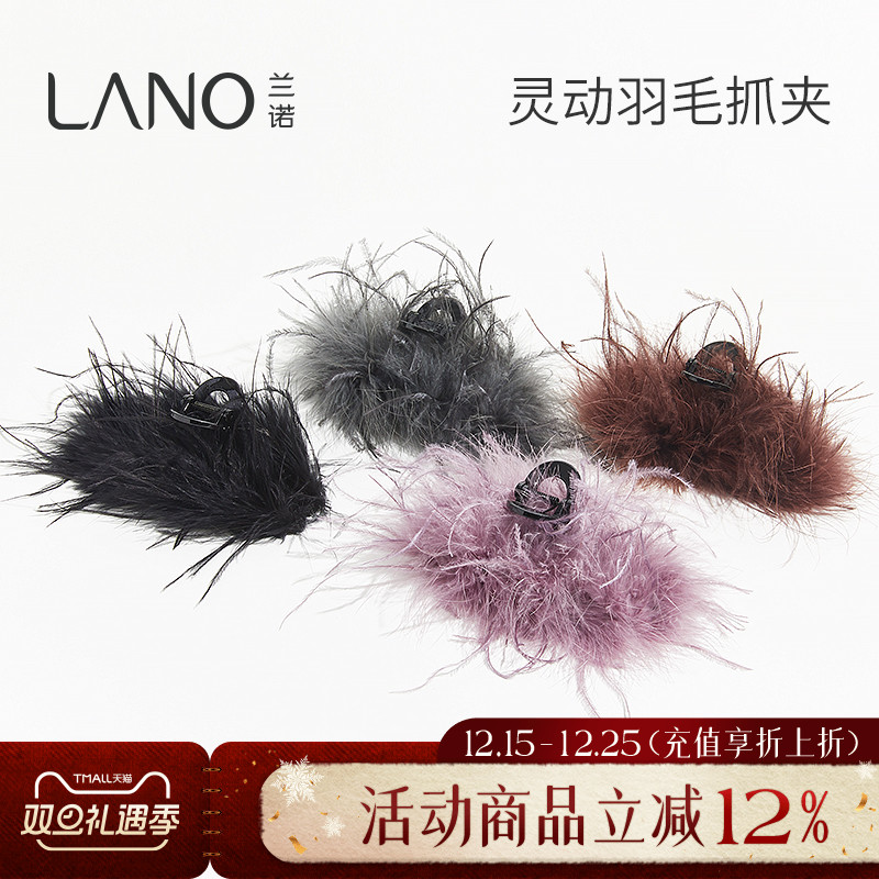 兰诺羽毛秋冬抓夹女大号