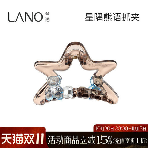 兰诺水晶小熊星星抓夹女高级感2026新款小号发量少半扎发鲨鱼夹子