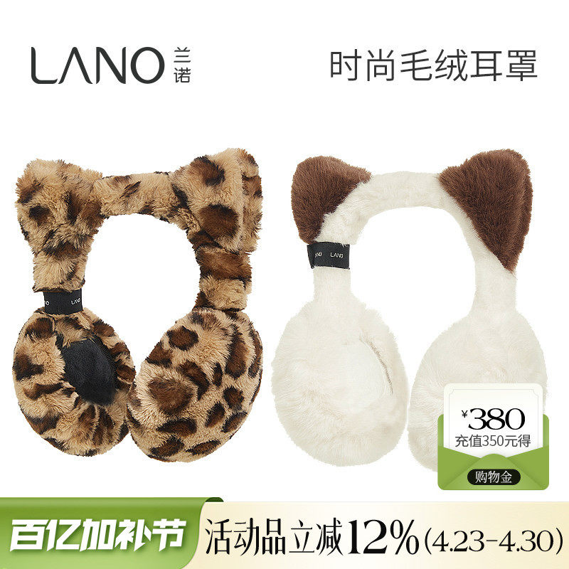 兰诺豹纹猫耳朵毛绒耳罩女防寒保暖护耳神器2025新款儿童耳套耳包