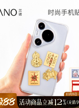 兰诺财库黄金手机贴纸999足金