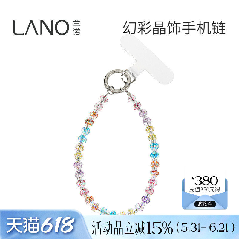 兰诺彩色水晶手机链带垫片挂手腕轻奢小众精致高级感包挂件钥匙扣