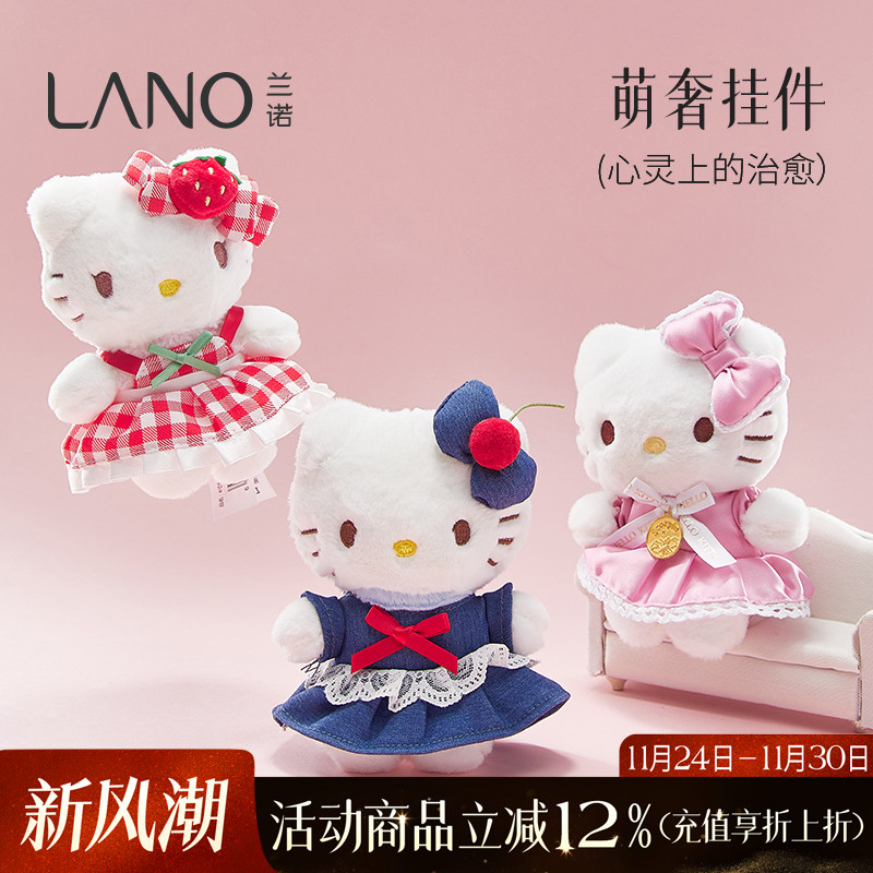 兰诺hellokitty正版挂件卡通公仔玩偶2025新款汽车钥匙扣书包挂件