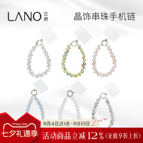 兰诺水晶手机挂链女式